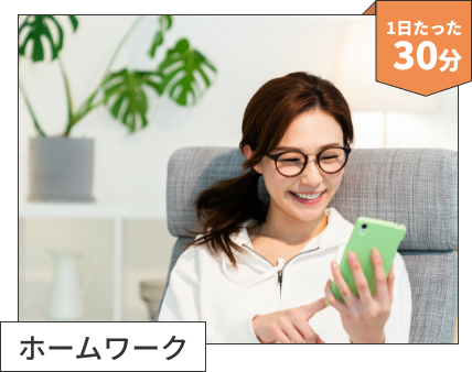 ホームワーク