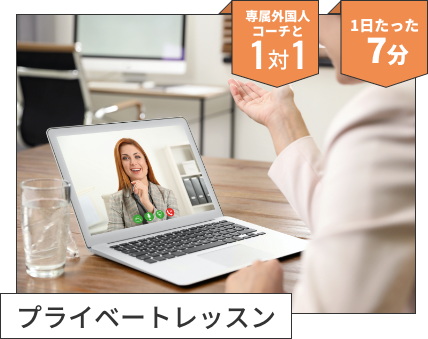 プライベートレッスン